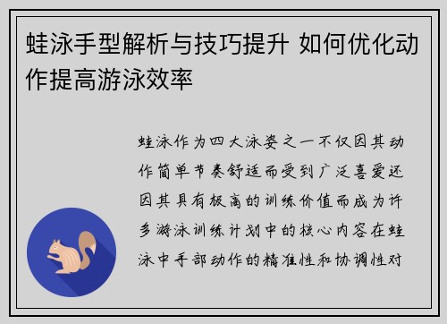 蛙泳手型解析与技巧提升 如何优化动作提高游泳效率